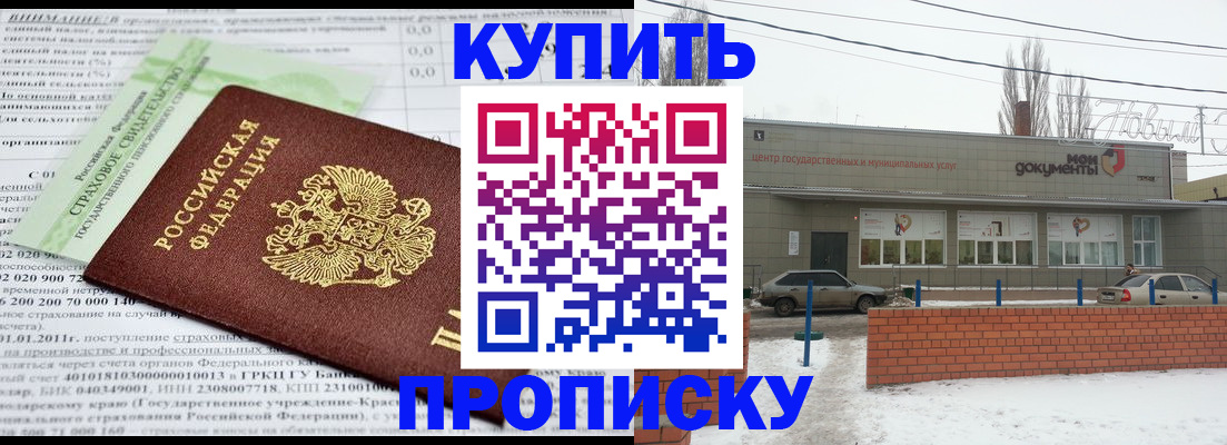 прописка для работы в Дубовке